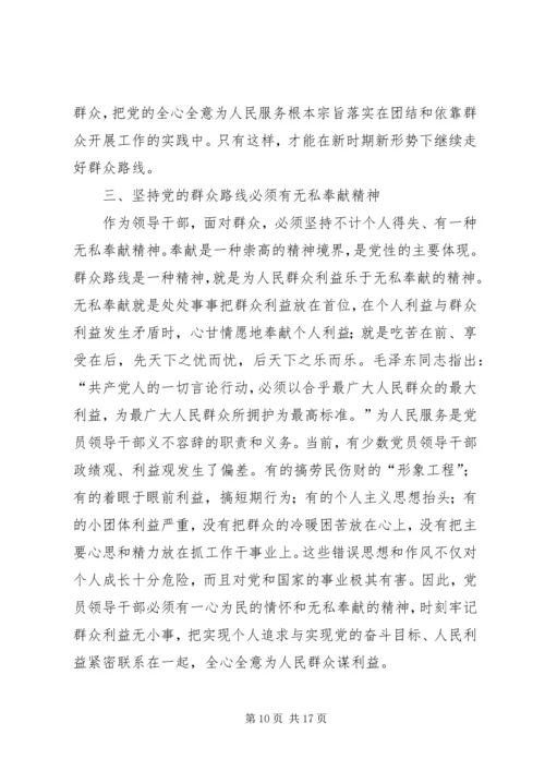 坚持群众路线维护群众利益提高群众工作能力.docx