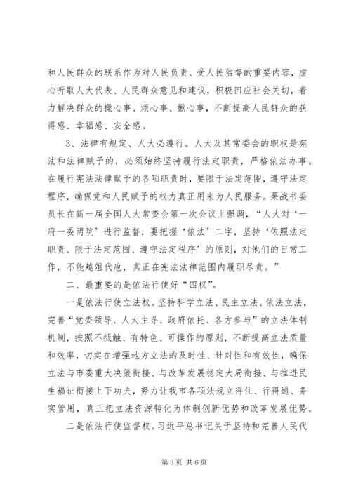 坚定人大制度自信提升人大工作质效学习十九届四中全会精神的几点体会.docx