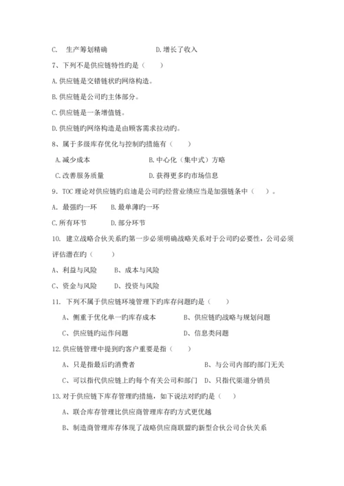 供应链综合管理习题和答案要点.docx