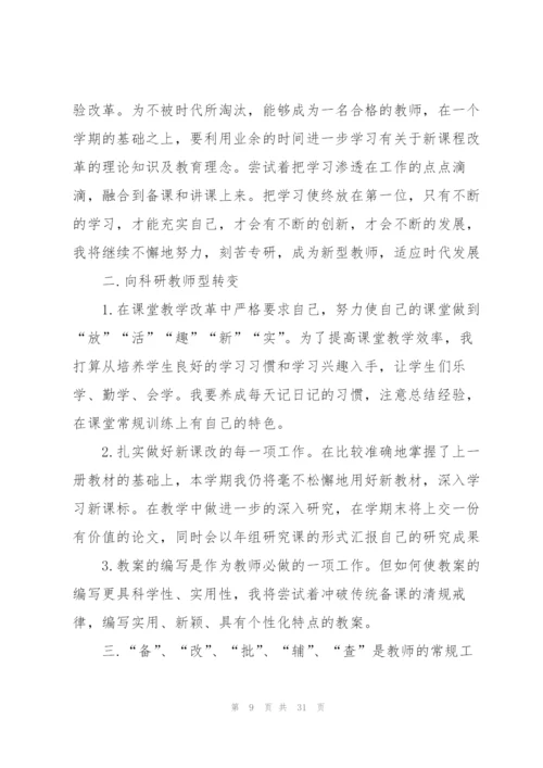 小学语文教师工作计划10篇.docx