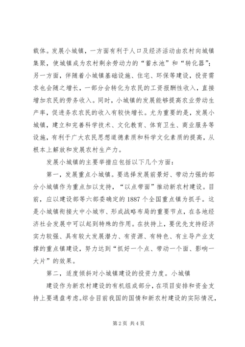 发展小城镇促进新农村建设.docx