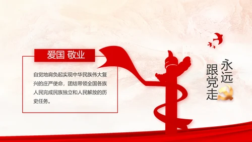 建党100周年大会七一讲话ppt党课
