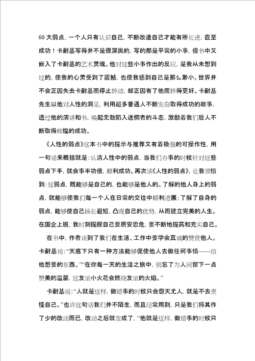 人性的弱点心得体会2