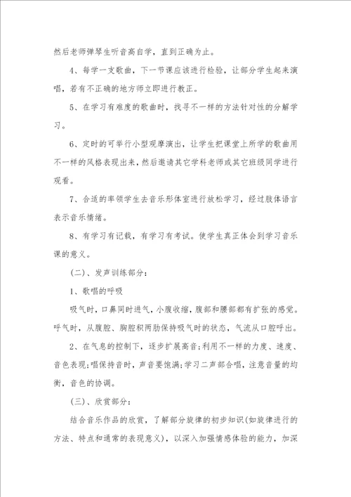 2021年八年级音乐课教学计划范文