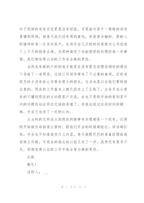 销售主管2022年度述职报告.docx