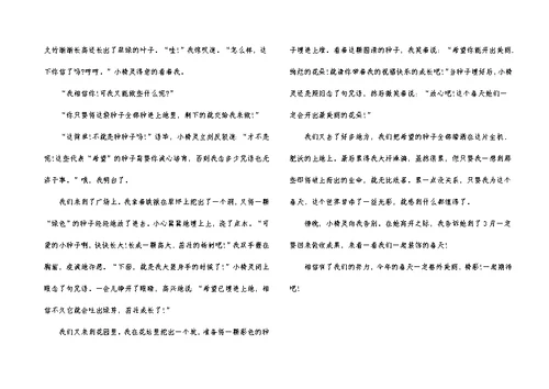 高中四季作文汇总六篇