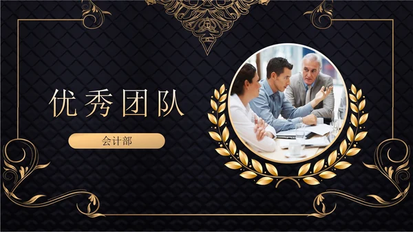 黑金奢华风格表彰大会PPT模板