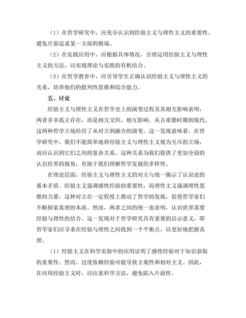 经验主义与理性主义的辩证关系