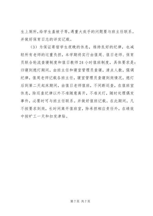 新学年工作会议议程安排.docx