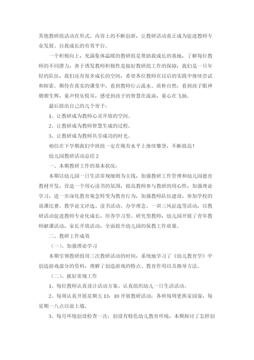 幼儿园教研活动总结(合集18篇).docx