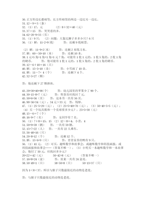 一年级下册数学解决问题60道(名师推荐)word版.docx