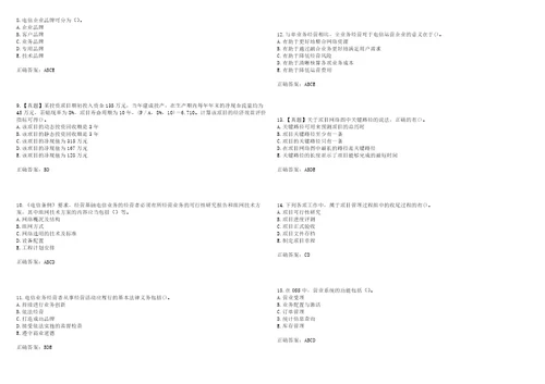 中级经济师邮电经济考试易错、难点解析冲刺卷22带答案