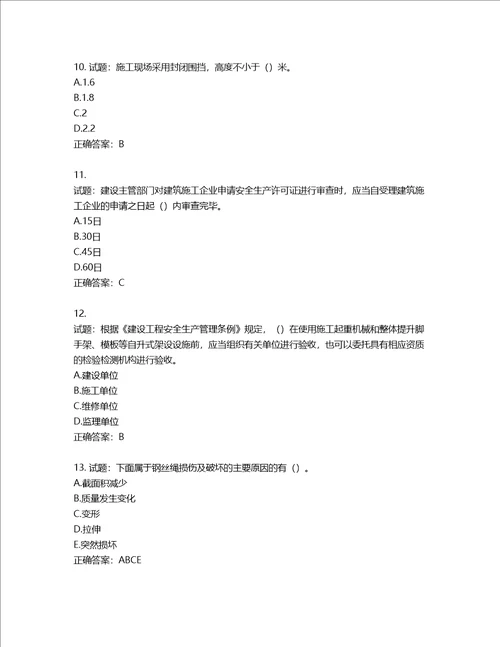 2022年广东省安全员B证建筑施工企业项目负责人安全生产考试试题第二批参考题库第519期含答案