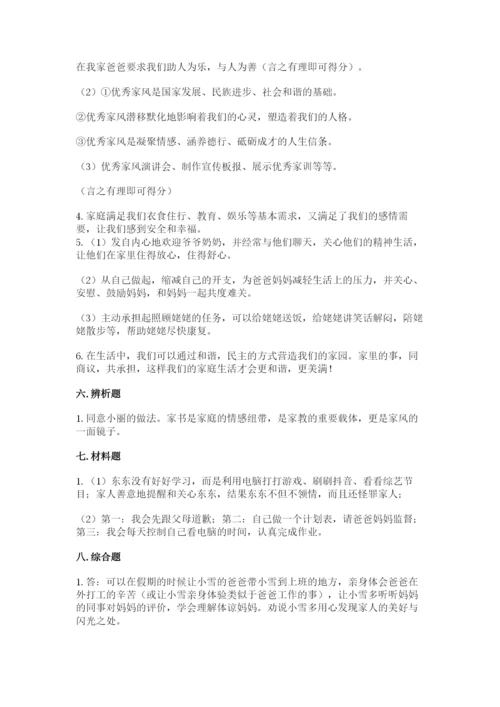 部编版道德与法治五年级下册第一单元《我们是一家人》测试卷有解析答案.docx