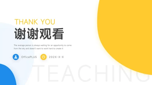 黄蓝双色简洁教学内容课件PPT模板