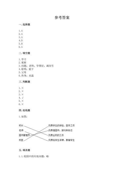 2022部编版三年级上册道德与法治期末测试卷（考试直接用）word版.docx