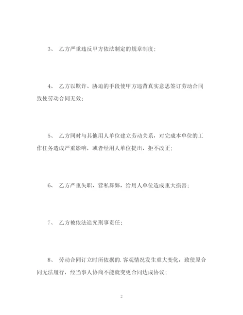 精编之终止劳动合同协议书.docx