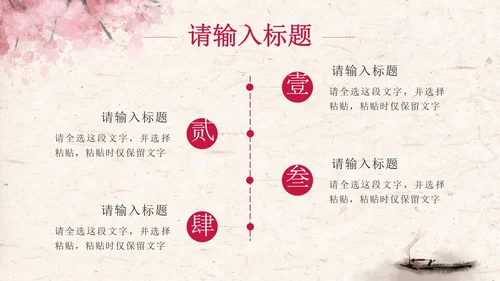 粉色中国风乡村旅游PPT模板