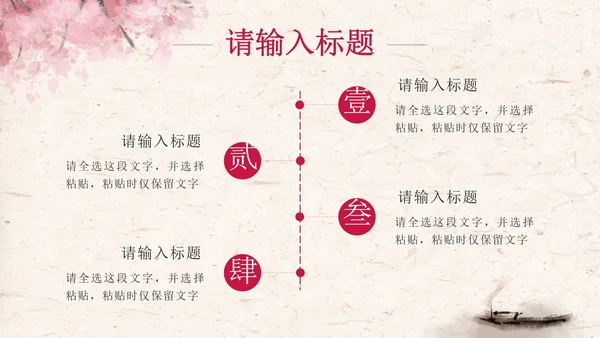 粉色中国风乡村旅游PPT模板