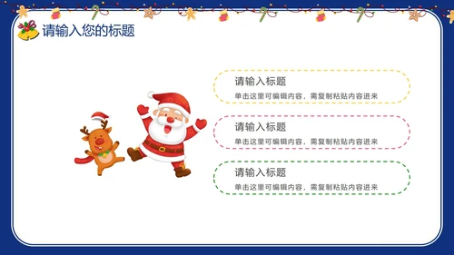 卡通校园寒假假期安全教育PPT模板