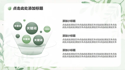 绿色植物小清新风大学生开学自我介绍PPT模板