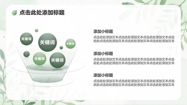 绿色植物小清新风大学生开学自我介绍PPT模板