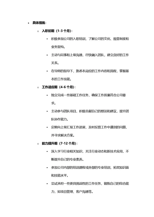 大学生职业规划书