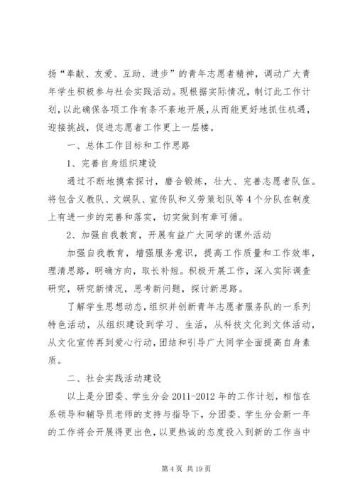 篇一：青年志愿者服务大队20XX年XX年度工作计划.docx