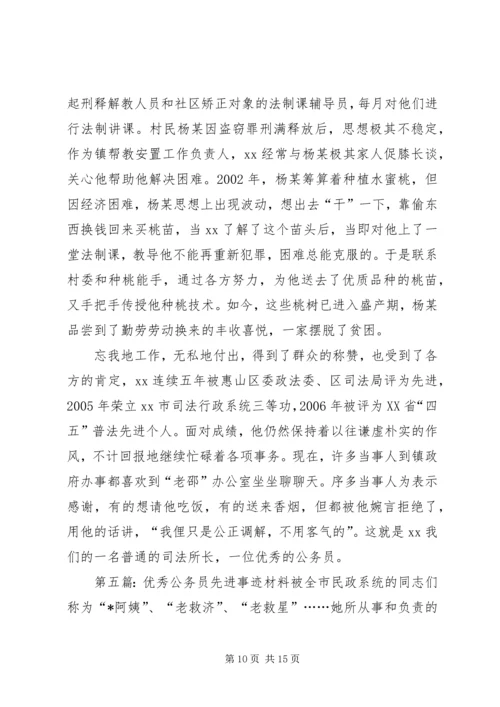 优秀公务员先进事迹材料 (14).docx