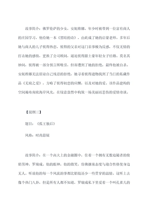 爱情悬疑小说提纲