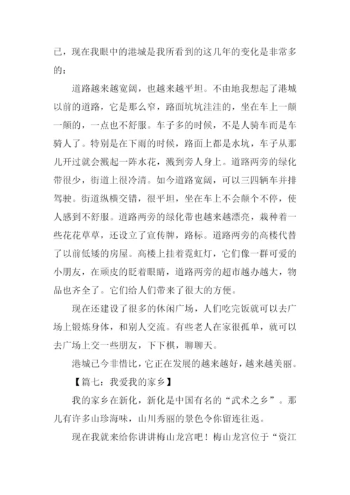 我爱我的家乡作文600字-2.docx