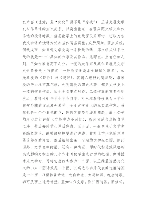 浅析地方师范院校古代文学教学改革论文.docx