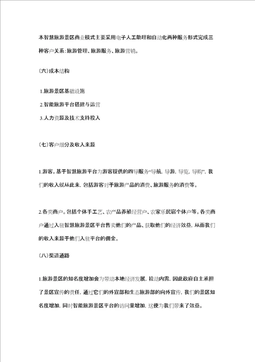 商业模式画布