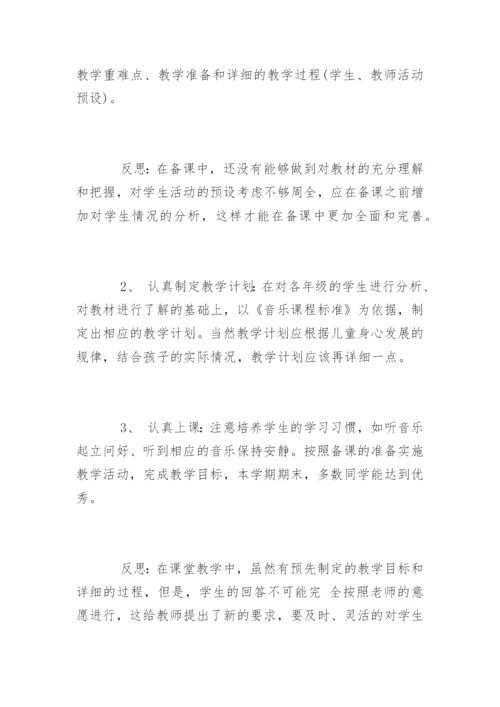 小学音乐老师个人总结.docx