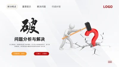 黄红简约问题分析与解决PPT模板宣传PPT动态PPT
