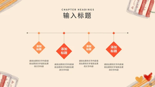 黄色插画风温馨教学PPT模板