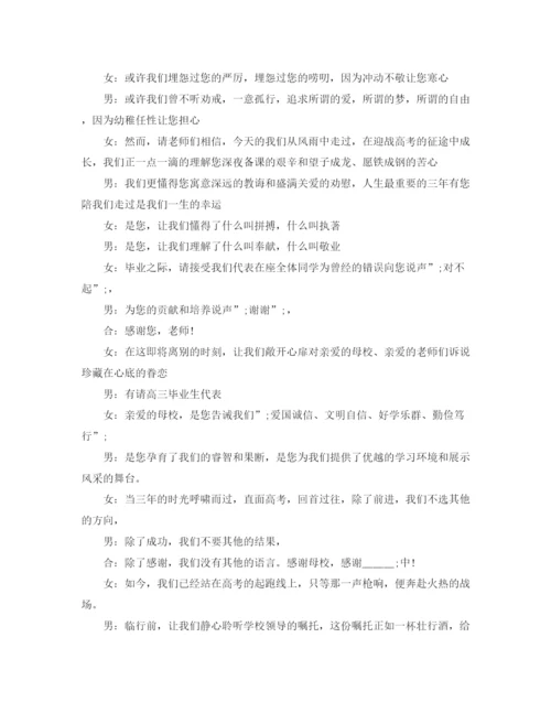 精编之高三毕业典礼主持词范文.docx