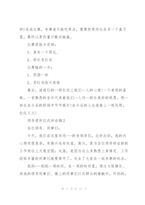 领导退休仪式讲话稿五篇.docx