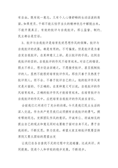 【意识形态】意识形态工作民主生活会发言材料-12篇.docx