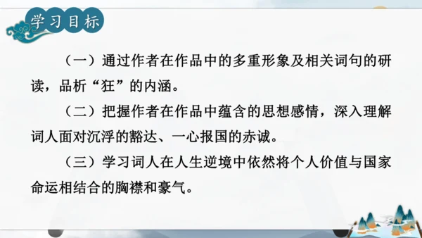 12 词四首《江城子·密州出猎》课件