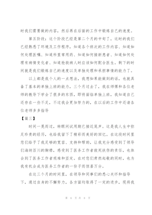 护士试用期转正总结格式范例.docx