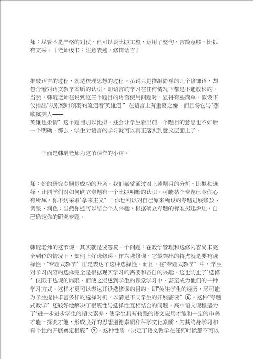 专题式教学提高学生的语文素养