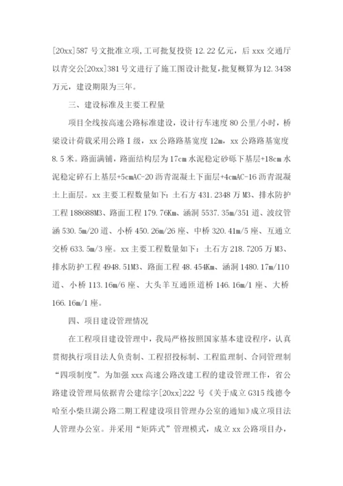 高速公路工作总结.docx