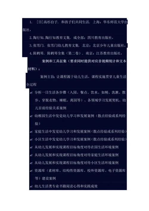 江苏省幼儿园课程游戏化综合项目实施要求.docx