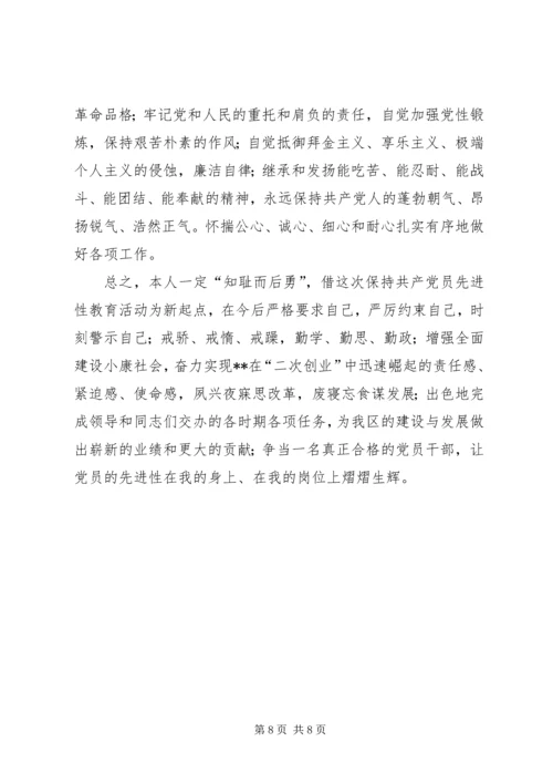 科长党性分析材料 (4).docx