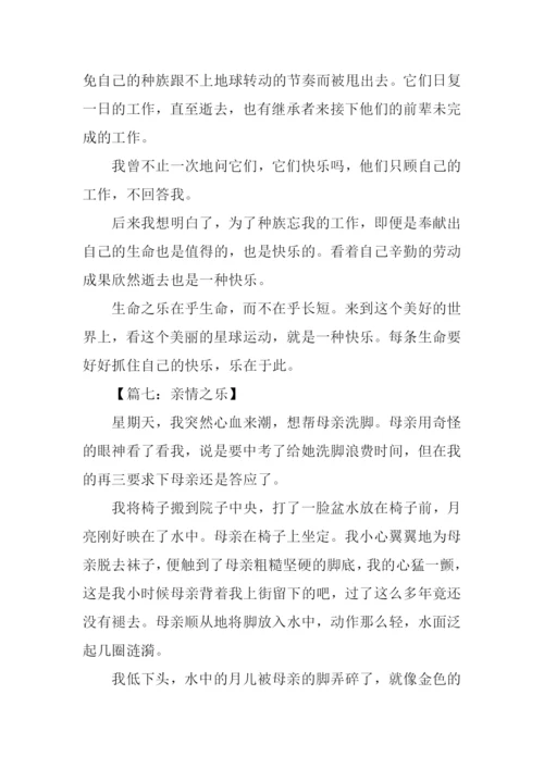 什么之乐作文.docx