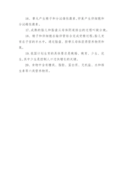 初中生物易错的知识点.docx