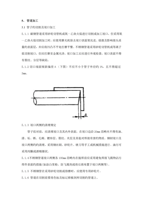 标准工艺管道安装关键工程综合施工专题方案.docx