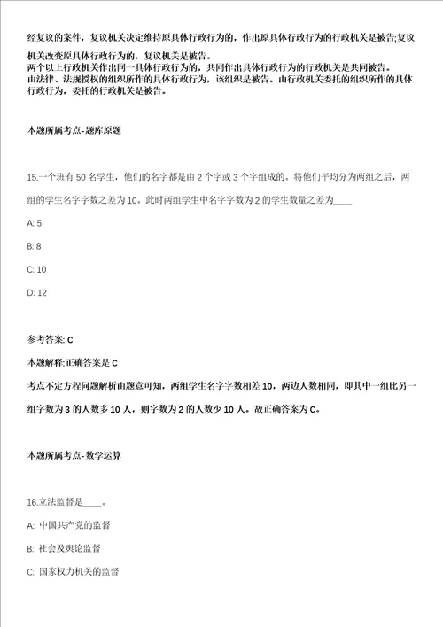 六安金寨县机关事业单位2021年招聘171名就业见习岗位人员全真冲刺卷第十一期附答案带详解