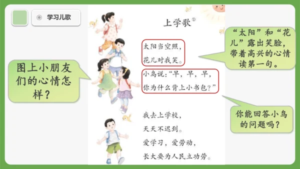 《我是小学生》课件